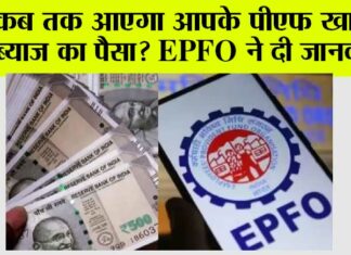 EPFO News