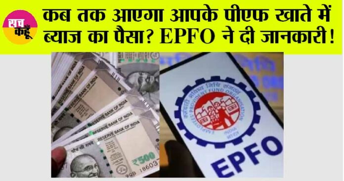 EPFO News