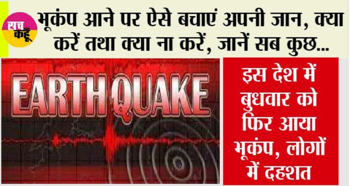 Earthquake