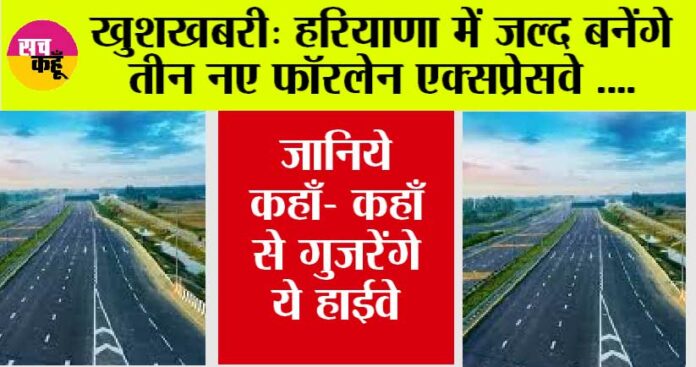 Haryana New Highway
