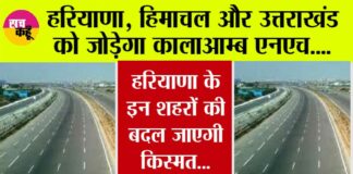 Haryana New Highways