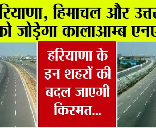 Haryana New Highways