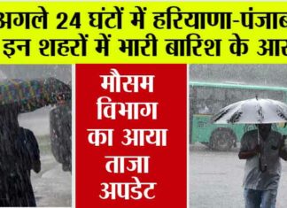 Haryana-Punjab Weather Alert