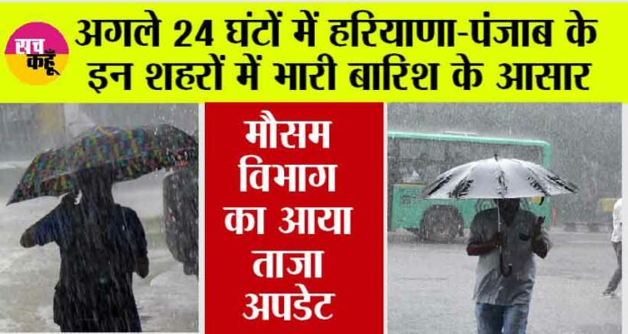 Haryana-Punjab Weather Alert