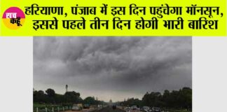 Haryana-Punjab Weather