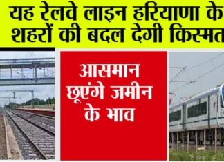 Haryana Railway