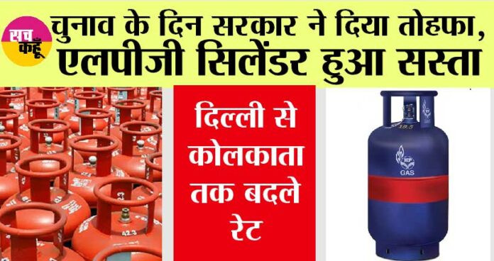 LPG Price Cut