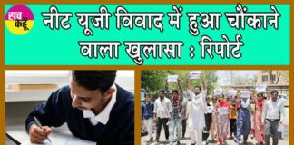 NEET UG 2024 Scam, NEET UG 2024 Row