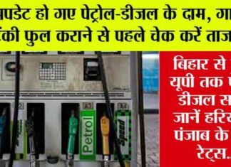 Petrol Diesel Price