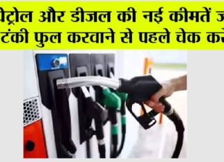 Petrol Diesel Price