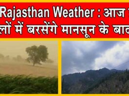 Rajasthan Weather Update