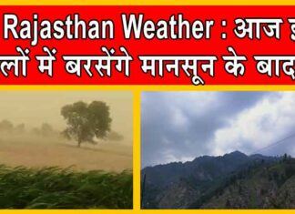 Rajasthan Weather Update