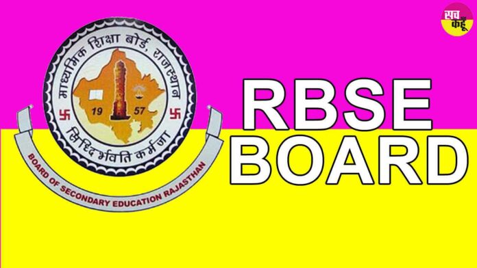 RBSE 10th 12th Result 2024