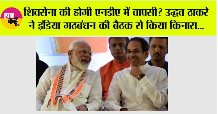 Uddhav Thackeray