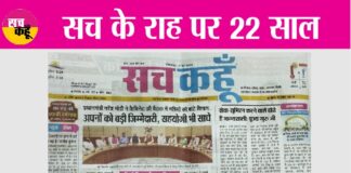 National Newspaper Sach Kahoon Anniversary