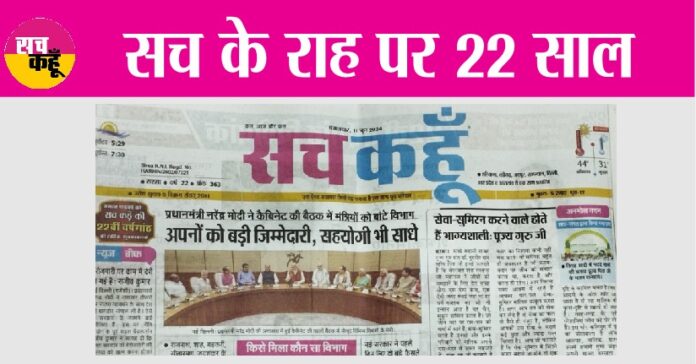 National Newspaper Sach Kahoon Anniversary