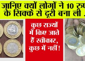 10 Rupee Coin Problems