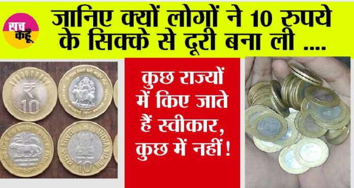 10 Rupee Coin Problems