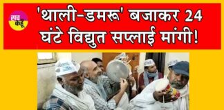Aap Protest