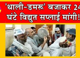 Aap Protest