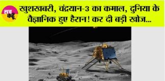 Chandrayaan 3 Update