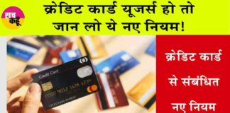 Credit Card New Rules