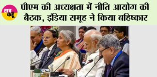 Niti Aayog Meeting