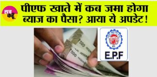 EPFO News