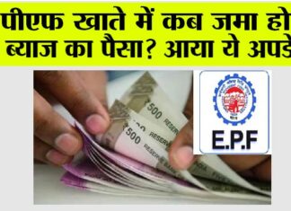 EPFO News