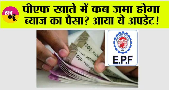 EPFO News