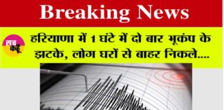 Earthquake in Haryana: