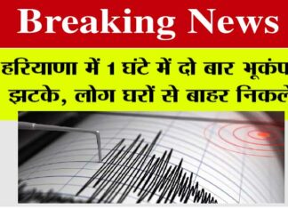 Earthquake in Haryana: