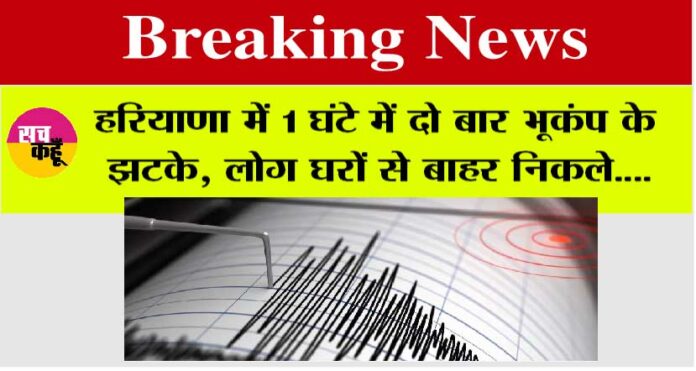 Earthquake in Haryana: