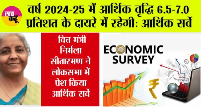 Economic Survey 2023-24