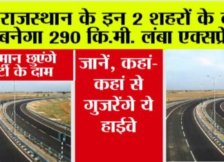 Expressway in Rajasthan: