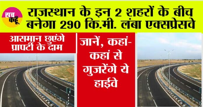 Expressway in Rajasthan: