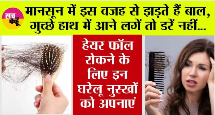 Hair Fall in Monsoon