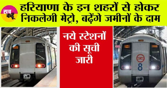 Haryana Metro News