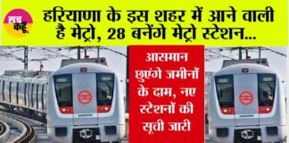 Haryana Metro News