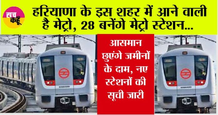 Haryana Metro News