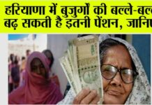 Haryana Old Age Pension