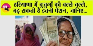 Haryana Old Age Pension