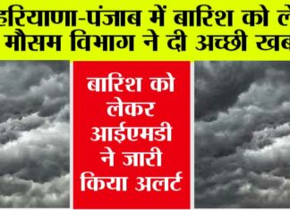 Haryana-Punjab Weather Alert