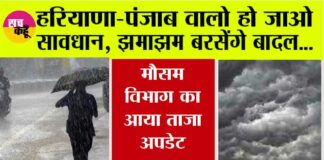 Haryana-Punjab Weather News