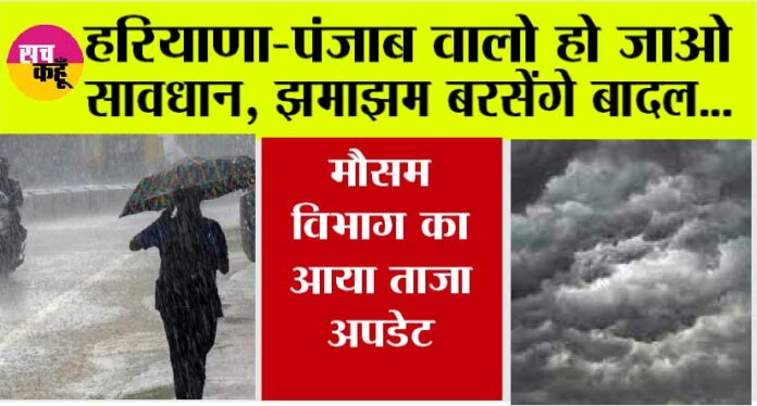 Haryana-Punjab Weather News