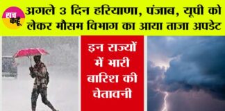 Haryana-Punjab Weather Update
