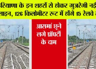 Haryana Railway