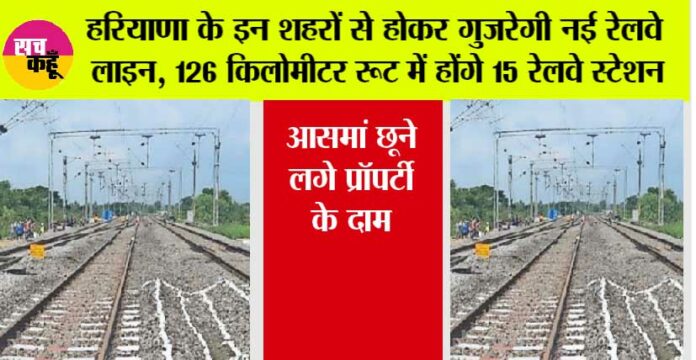 Haryana Railway