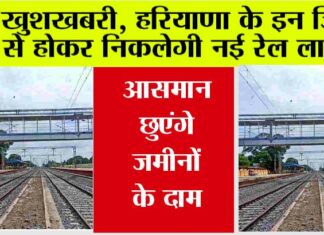 Haryana Railway