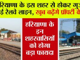 Haryana Railway News